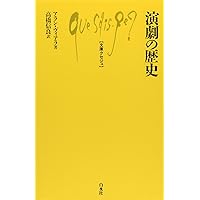 〈洋書〉Enacting Culture 歴史的、及び現代の文脈における演劇 アメリカ現代演劇編】ハヤカワ演劇文庫50冊を一挙紹介！～本を